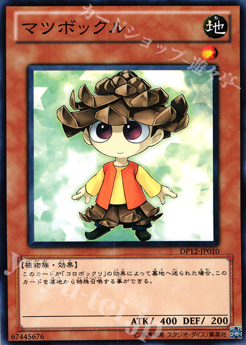 N マツボックル | 販売 | [DP12] デュエリストパック -遊馬編- | 遊戯王 OCG