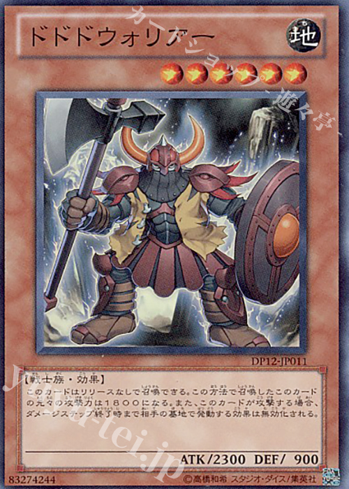 SR ドドドウォリアー | 販売 | [DP12] デュエリストパック -遊馬編- | 遊戯王 OCG