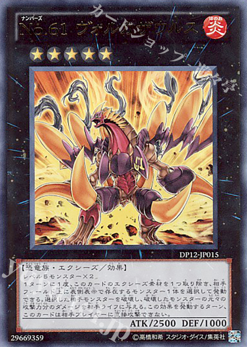 UR No.61 ヴォルカザウルス | 販売 | [DP12] デュエリストパック -遊馬編- | 遊戯王 OCG
