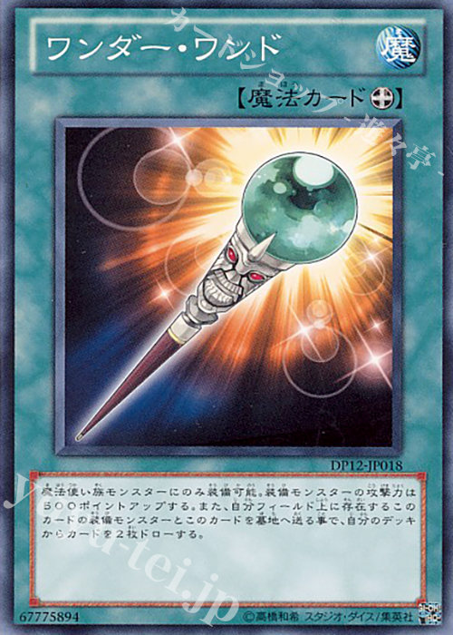 N ワンダー・ワンド | 販売 | [DP12] デュエリストパック -遊馬編- | 遊戯王 OCG