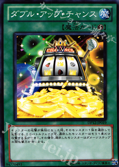 N ダブル・アップ・チャンス | 販売 | [DP12] デュエリストパック -遊馬編- | 遊戯王 OCG