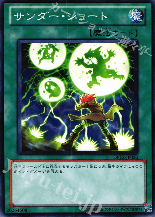 N サンダー・ショート | 販売 | [DP12] デュエリストパック -遊馬編- | 遊戯王 OCG