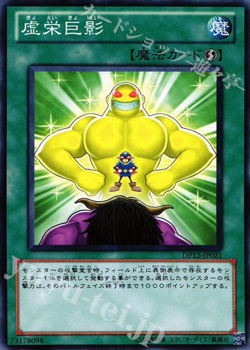N 虚栄巨影 | 販売 | [DP12] デュエリストパック -遊馬編- | 遊戯王 OCG
