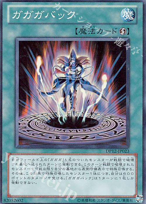 SR ガガガバック | 販売 | [DP12] デュエリストパック -遊馬編- | 遊戯王 OCG
