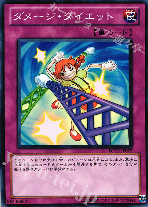 N ダメージ・ダイエット | 販売 | [DP12] デュエリストパック -遊馬編- | 遊戯王 OCG