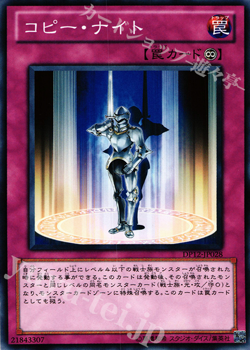 N コピー・ナイト | 販売 | [DP12] デュエリストパック -遊馬編- | 遊戯王 OCG