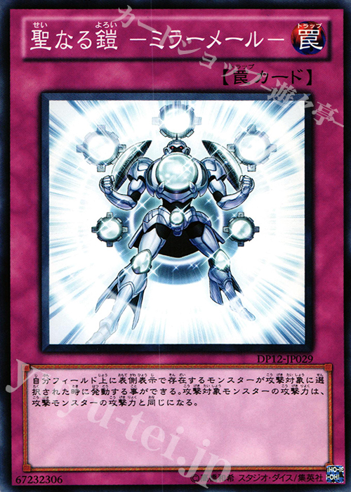 N 聖なる鎧 -ミラーメール- | 販売 | [DP12] デュエリストパック -遊馬編- | 遊戯王 OCG
