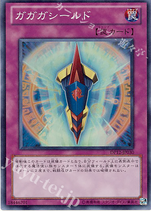 SR ガガガシールド | 販売 | [DP12] デュエリストパック -遊馬編- | 遊戯王 OCG