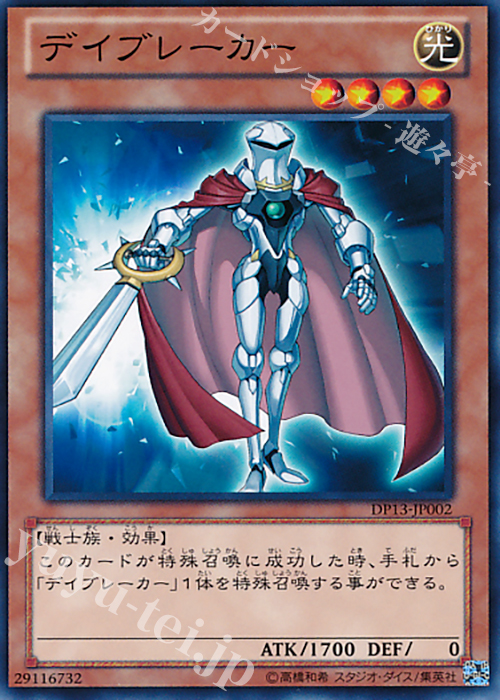 N デイブレーカー | 販売 | [DP13] デュエリストパック -カイト編- | 遊戯王 OCG