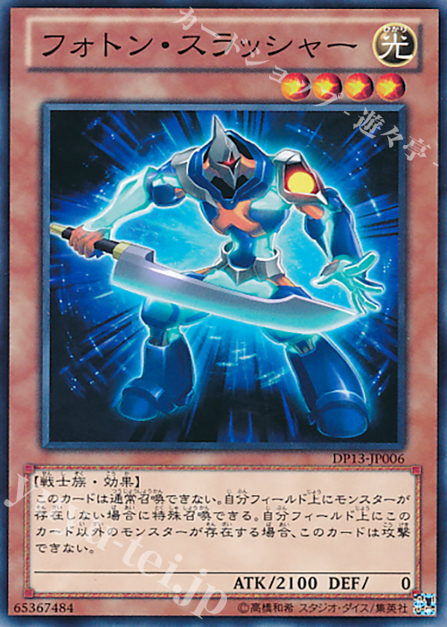 N フォトン・スラッシャー | 販売 | [DP13] デュエリストパック -カイト編- | 遊戯王 OCG