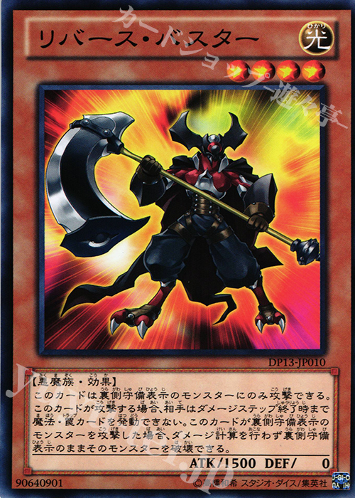 N リバース・バスター | 販売 | [DP13] デュエリストパック -カイト編- | 遊戯王 OCG