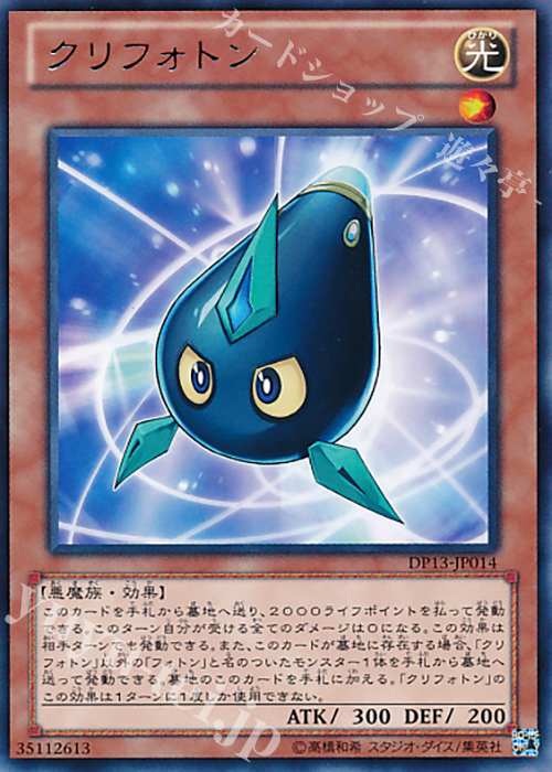 R クリフォトン | 買取 | [DP13] デュエリストパック -カイト編- | 遊戯王 OCG