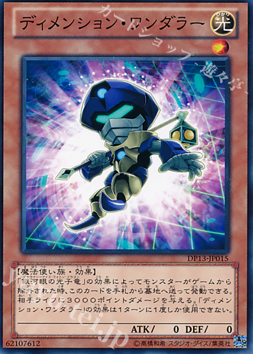 N ディメンション・ワンダラー | 販売 | [DP13] デュエリストパック -カイト編- | 遊戯王 OCG