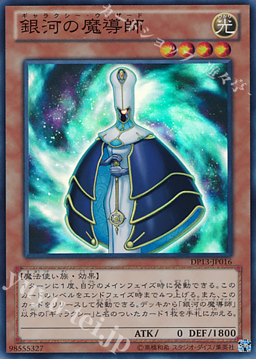 SR 銀河の魔導師 | 販売 | [DP13] デュエリストパック -カイト編- | 遊戯王 OCG