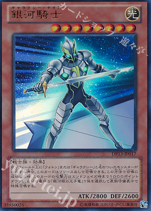 UR 銀河騎士 | 販売 | [DP13] デュエリストパック -カイト編- | 遊戯王 OCG