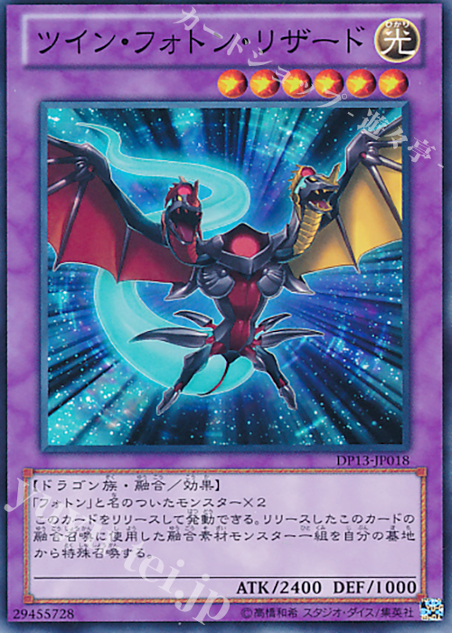 N ツイン・フォトン・リザード | 販売 | [DP13] デュエリストパック -カイト編- | 遊戯王 OCG