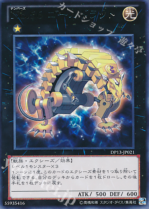 R No.56 ゴールドラット | 販売 | [DP13] デュエリストパック -カイト編- | 遊戯王 OCG