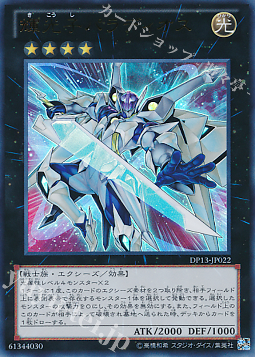 UR 輝光子パラディオス | 販売 | [DP13] デュエリストパック -カイト編- | 遊戯王 OCG