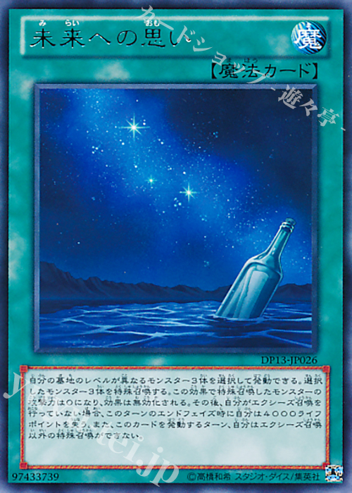 R 未来への思い | 買取 | [DP13] デュエリストパック -カイト編- | 遊戯王 OCG