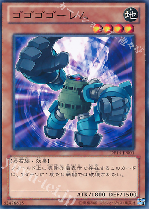 N ゴゴゴゴーレム | 販売 | [DP14] デュエリストパック -遊馬編2 ゴゴゴ＆ドドド- | 遊戯王 OCG