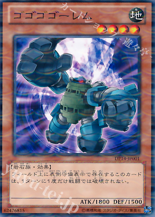 P-N ゴゴゴゴーレム | 販売 | [DP14] デュエリストパック -遊馬編2 ゴゴゴ＆ドドド- | 遊戯王 OCG
