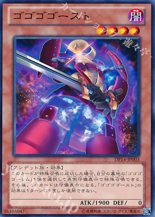 N ゴゴゴゴースト | 販売 | [DP14] デュエリストパック -遊馬編2 ゴゴゴ＆ドドド- | 遊戯王 OCG