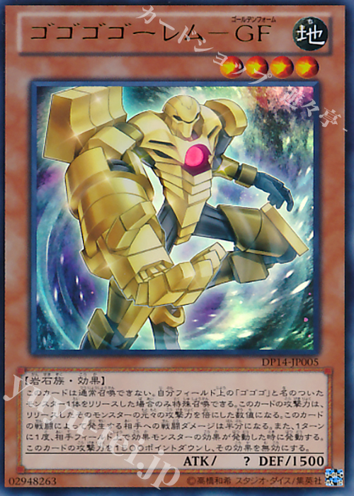 UR ゴゴゴゴーレム-GF | 販売 | [DP14] デュエリストパック -遊馬編2 ゴゴゴ＆ドドド- | 遊戯王 OCG
