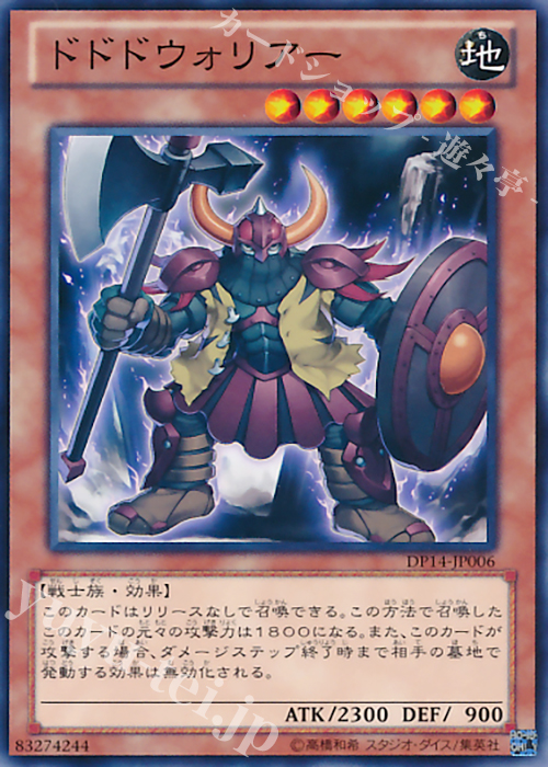 N ドドドウォリアー | 販売 | [DP14] デュエリストパック -遊馬編2 ゴゴゴ＆ドドド- | 遊戯王 OCG