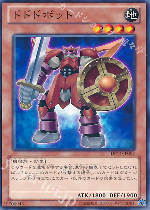 N ドドドボット | 販売 | [DP14] デュエリストパック -遊馬編2 ゴゴゴ＆ドドド- | 遊戯王 OCG
