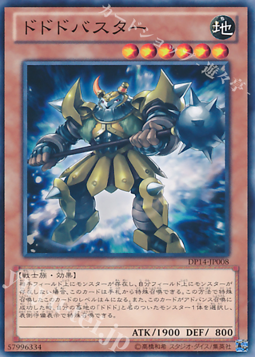 N ドドドバスター | 販売 | [DP14] デュエリストパック -遊馬編2 ゴゴゴ＆ドドド- | 遊戯王 OCG