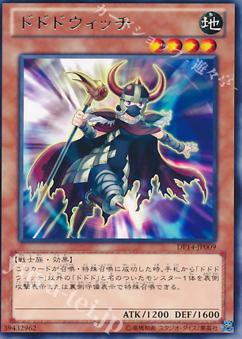 R ドドドウィッチ | 販売 | [DP14] デュエリストパック -遊馬編2 ゴゴゴ＆ドドド- | 遊戯王 OCG