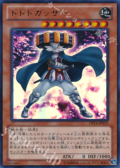 UR ドドドガッサー | 販売 | [DP14] デュエリストパック -遊馬編2 ゴゴゴ＆ドドド- | 遊戯王 OCG