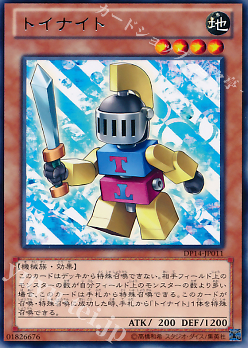 R トイナイト | 販売 | [DP14] デュエリストパック -遊馬編2 ゴゴゴ＆ドドド- | 遊戯王 OCG