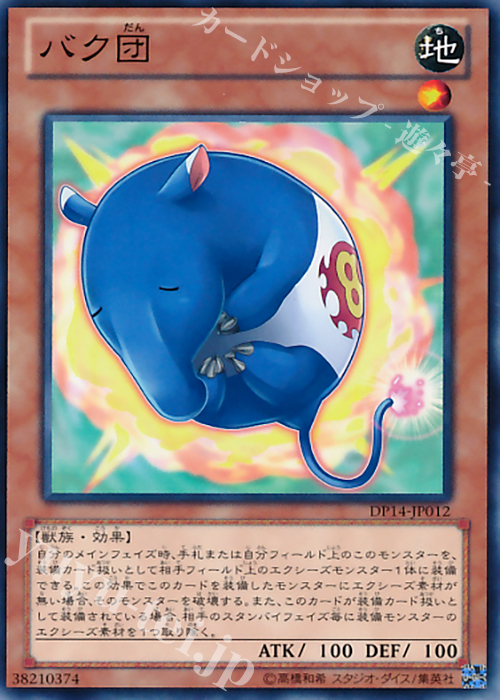 N バク団 | 販売 | [DP14] デュエリストパック -遊馬編2 ゴゴゴ＆ドドド- | 遊戯王 OCG