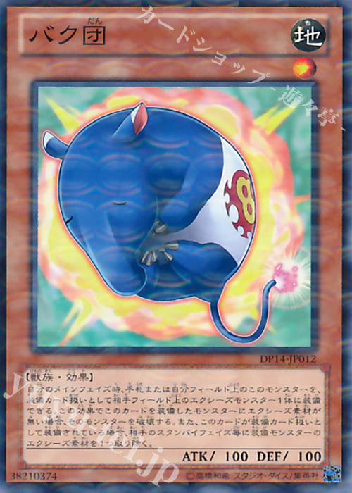 P-N バク団 | 販売 | [DP14] デュエリストパック -遊馬編2 ゴゴゴ＆ドドド- | 遊戯王 OCG