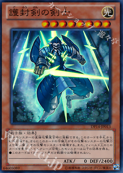 SR 護封剣の剣士 | 販売 | [DP14] デュエリストパック -遊馬編2 ゴゴゴ＆ドドド- | 遊戯王 OCG