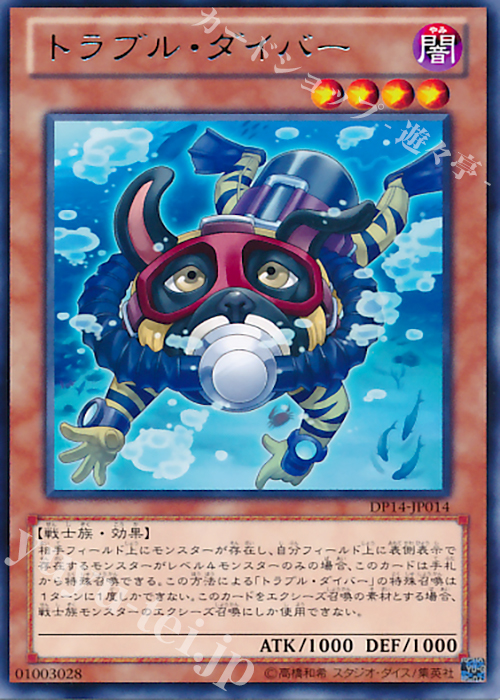 R トラブル・ダイバー | 販売 | [DP14] デュエリストパック -遊馬編2 ゴゴゴ＆ドドド- | 遊戯王 OCG