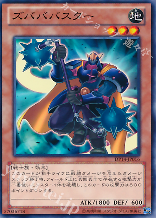 N ズバババスター | 販売 | [DP14] デュエリストパック -遊馬編2 ゴゴゴ＆ドドド- | 遊戯王 OCG