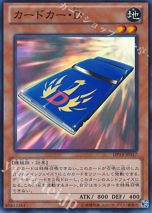 SR カードカー・D | 買取 | [DP14] デュエリストパック -遊馬編2 ゴゴゴ＆ドドド- | 遊戯王 OCG