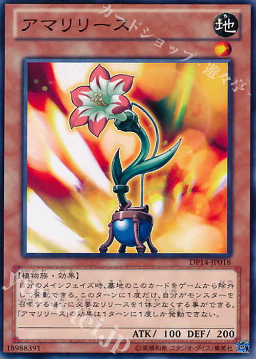 N アマリリース | 販売 | [DP14] デュエリストパック -遊馬編2 ゴゴゴ＆ドドド- | 遊戯王 OCG