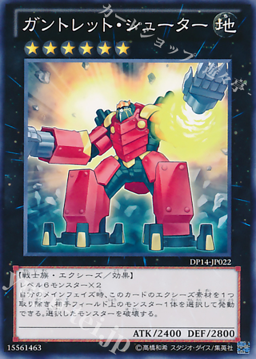 N ガントレッド・シューター | 販売 | [DP14] デュエリストパック -遊馬編2 ゴゴゴ＆ドドド- | 遊戯王 OCG