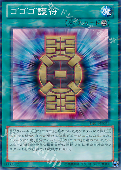 P-N ゴゴゴ護符 | 販売 | [DP14] デュエリストパック -遊馬編2 ゴゴゴ＆ドドド- | 遊戯王 OCG