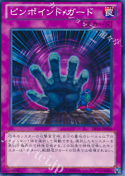 N ピンポイント・ガード | 販売 | [DP14] デュエリストパック -遊馬編2 ゴゴゴ＆ドドド- | 遊戯王 OCG