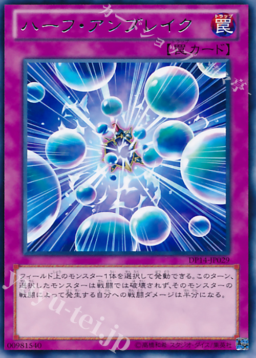 R ハーフ・アンブレイク | 買取 | [DP14] デュエリストパック -遊馬編2 ゴゴゴ＆ドドド- | 遊戯王 OCG