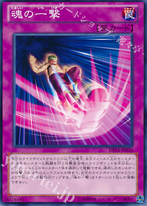 N 魂の一撃 | 販売 | [DP14] デュエリストパック -遊馬編2 ゴゴゴ＆ドドド- | 遊戯王 OCG