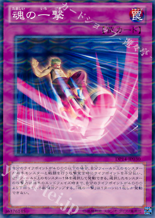 P-N 魂の一撃 | 販売 | [DP14] デュエリストパック -遊馬編2 ゴゴゴ＆ドドド- | 遊戯王 OCG