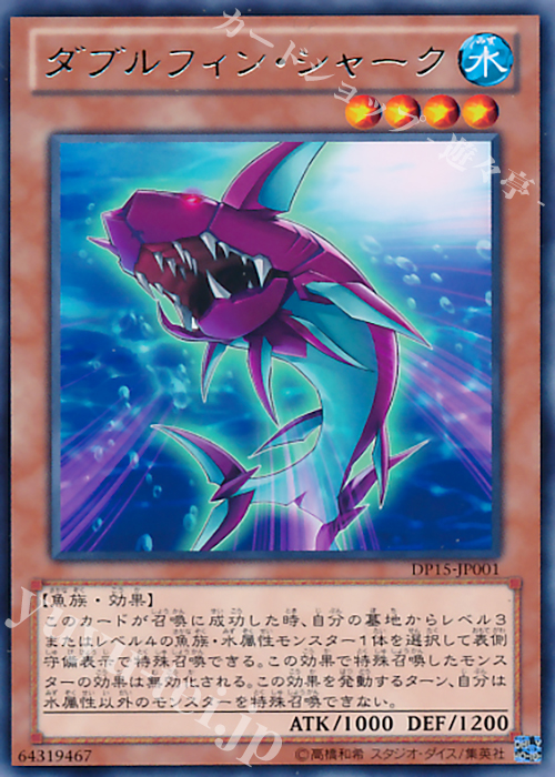 R ダブルフィン・シャーク | 販売 | [DP15] デュエリストパック -神代兄妹編- | 遊戯王 OCG