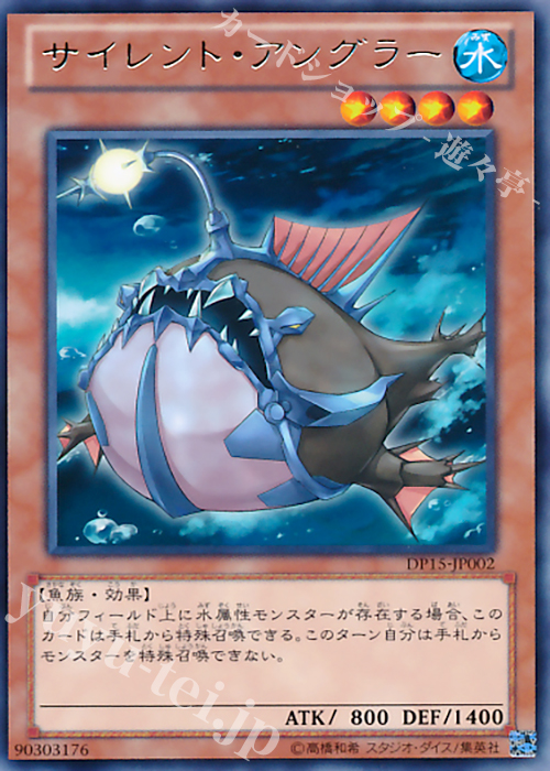 R サイレント・アングラー | 販売 | [DP15] デュエリストパック -神代兄妹編- | 遊戯王 OCG