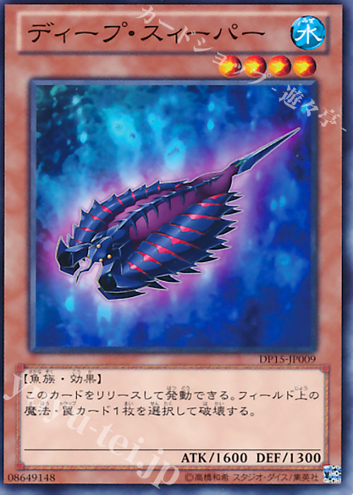 N ディープ・スィーパー | 販売 | [DP15] デュエリストパック -神代兄妹編- | 遊戯王 OCG