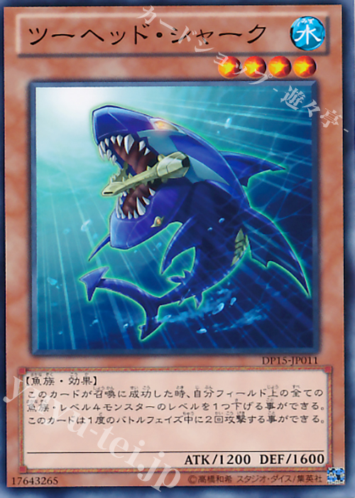 N ツーヘッド・シャーク | 販売 | [DP15] デュエリストパック -神代兄妹編- | 遊戯王 OCG